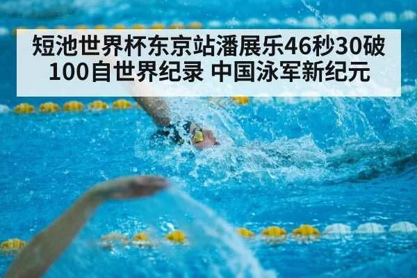 short course swimming