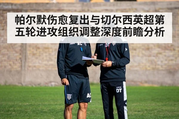 football team tactics training