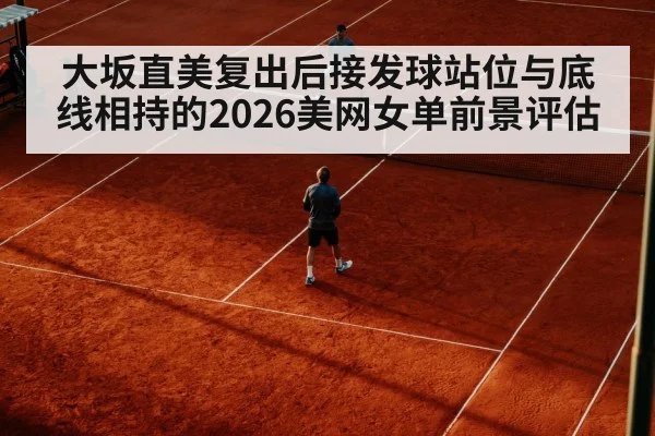 tennis serve return