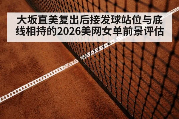 tennis baseline rally