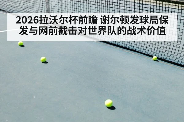 tennis volley at net